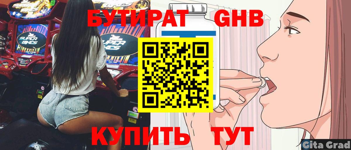 Бутират 99% Урус-Мартан
