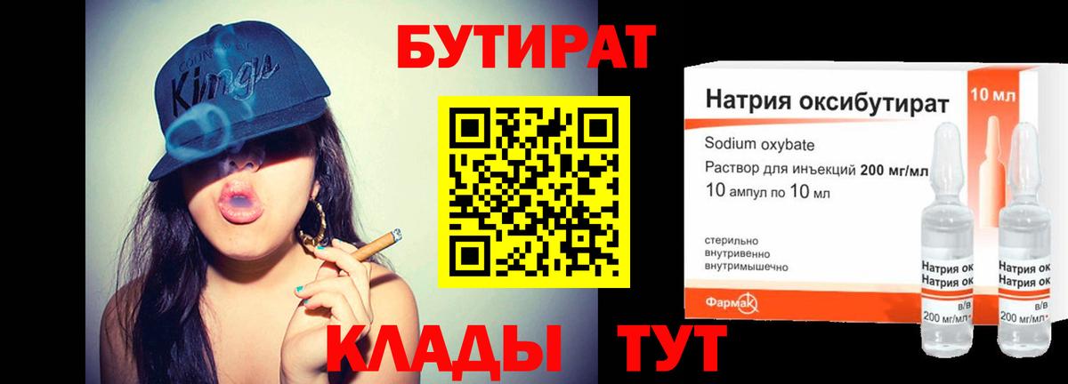 Бутират BDO  Вход с VPN  Урус-Мартан 