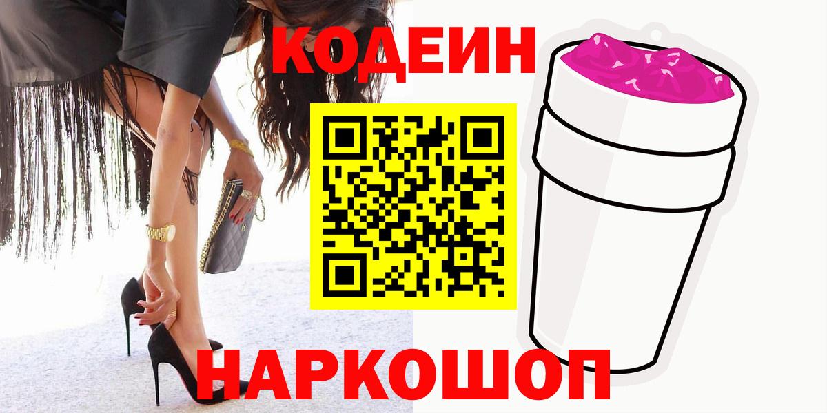 Урус-Мартан  Codein напиток Lean (лин)  Вход с VPN 